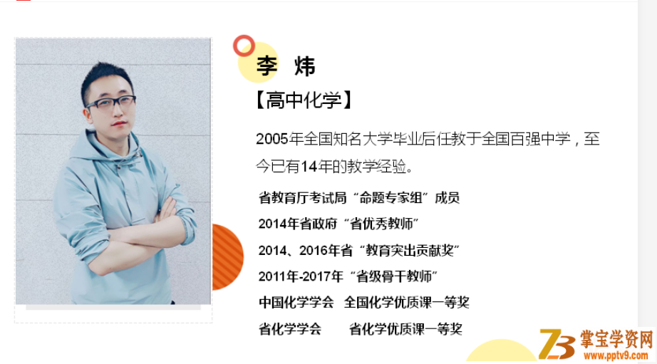 某而思 李炜 2020暑 高二化学暑假直播班12讲 完结带讲义课程视频百度云下载