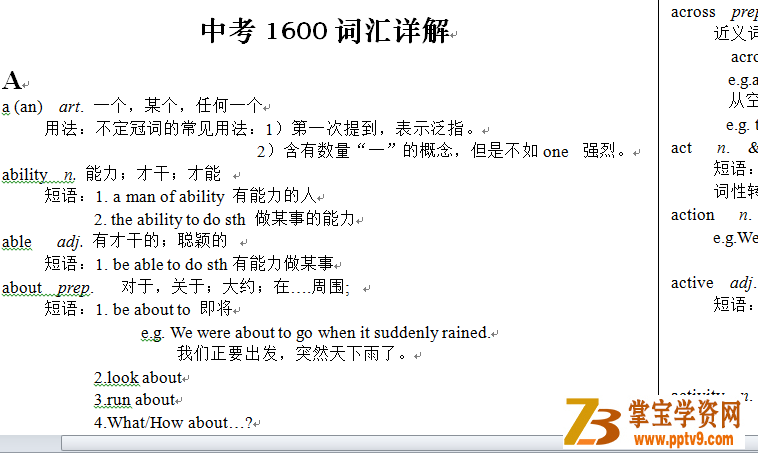 中考英语1600词汇详解(教师版)Word文档下载