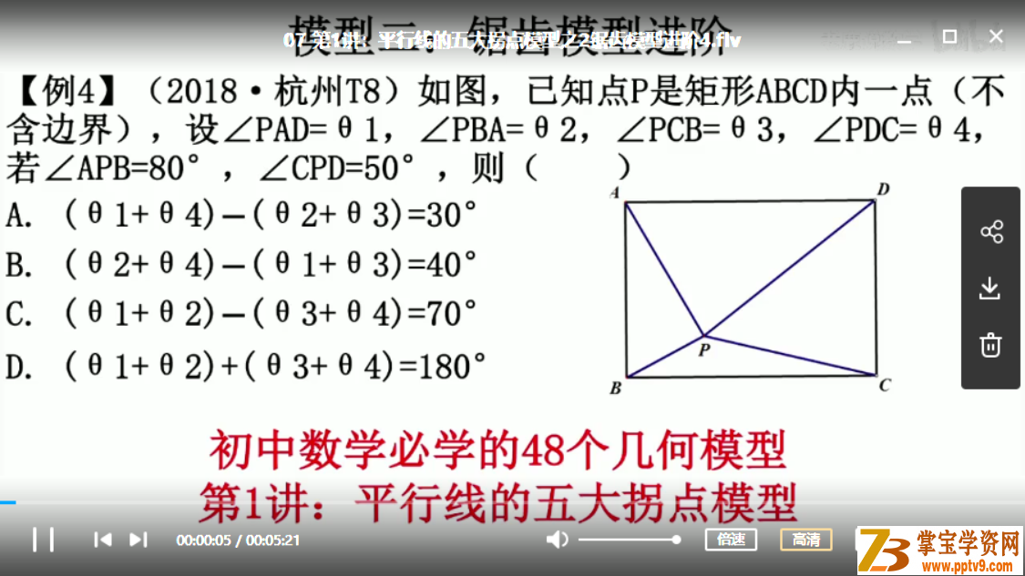 初中数学必学的48个几何模型视频课程百度云下载