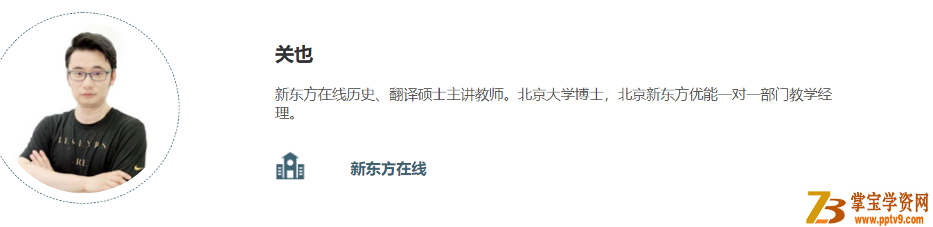 【关也历史】2020高考历史 关也历史一二轮复习全年联报班课程视频百度云下载