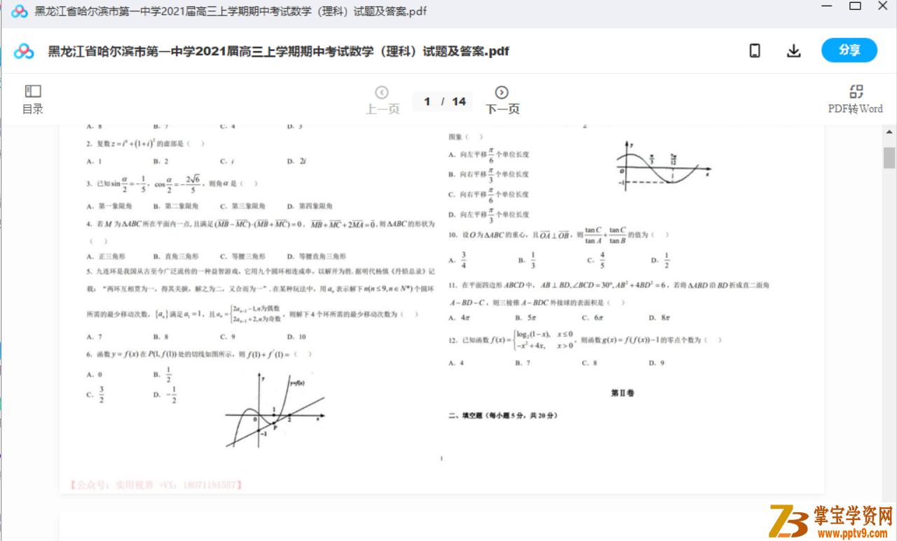 名校名卷｜2021届各省市11月最新（含期中）高三数学模拟资源合集百度云下载