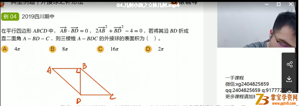 2021高考数学 邓诚数学二轮复习清北班课程资源百度云下载