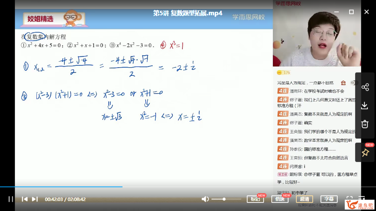 武洪姣 2021春 高一数学春季系统班课程视频百度云下载