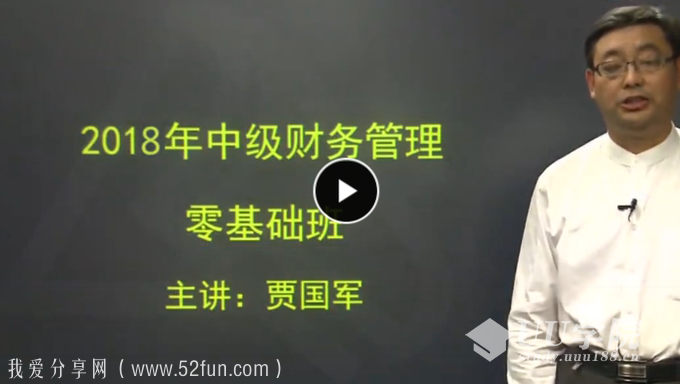 最新中级会计《会计财管》视频-中级会计会计财管视频网盘免费下载