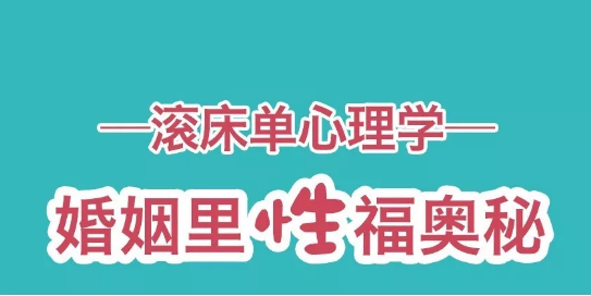 肖雪萍·10个滚床单心理学