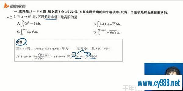 启航龙图 2021考研高等数学真题详解提升 近十年真题逐题精讲