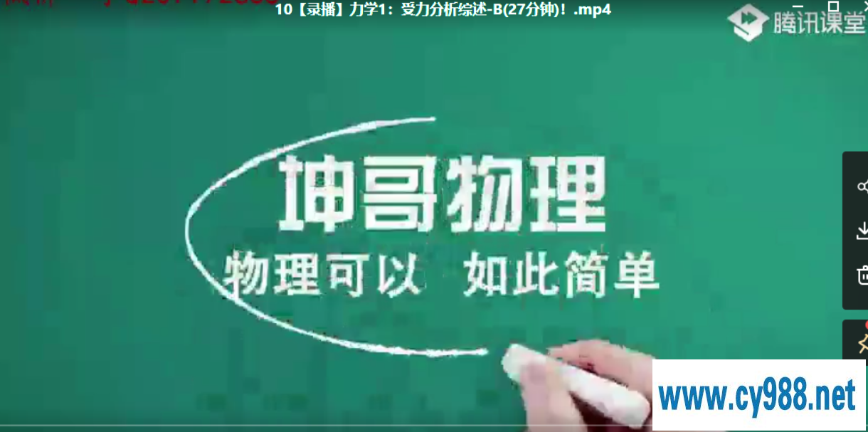 2022高考物理 坤哥高考物理一轮复习暑秋联报班课程视频百度云下载