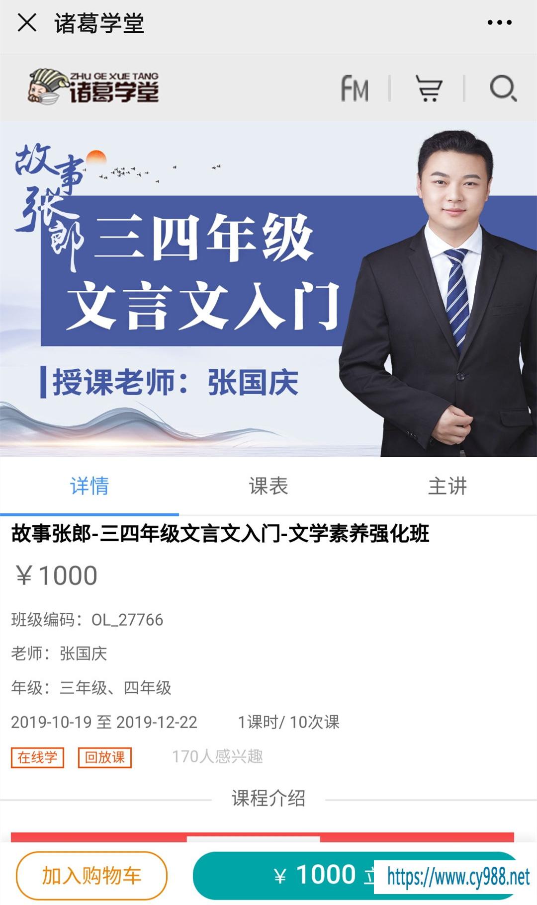 故事张郎-张国庆老师三四年级文言文入门-文学素养强化班