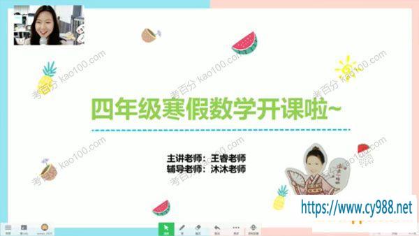 X而思-王睿 四年级数学2021年寒假班