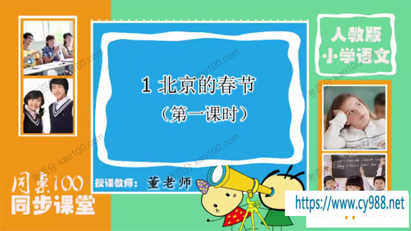 同桌100 小学六年级语文下册部编版