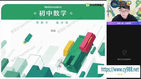 Z业帮-毕治 初三数学2021年春季尖端班