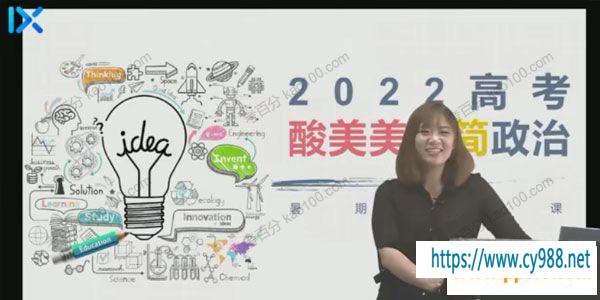 乐学在线-孙安 2022年高考政治第一阶段复习